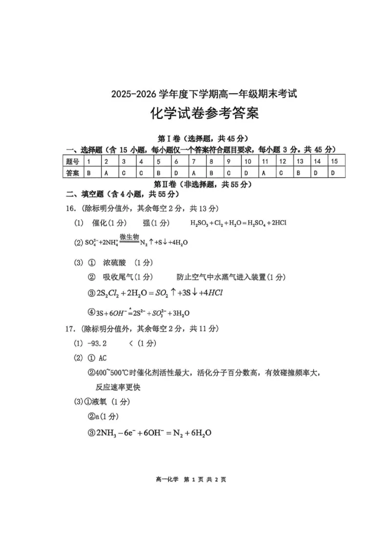 《湖北武汉江汉区2026年高一下学期期末考试化学答案_小初高学习资料合集（每天更新）_2026年7月高中化学试题汇编_0701化学_湖北武汉江汉区2026年高一下学期期末考试化学试卷+答案》第1页预览