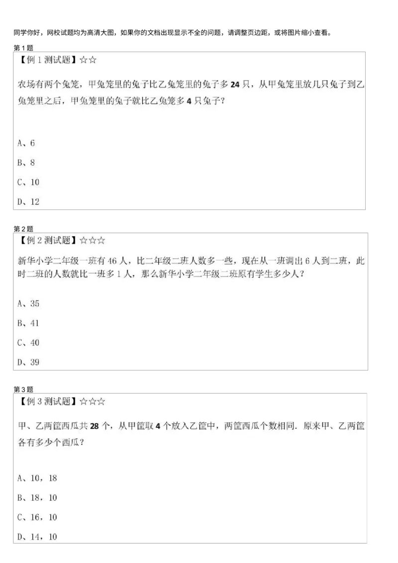 《测试_小学1-6年级全科全套_2024更新专题_小学奥数专题资料_7、精品课程合集_学而思小学1-6年级奥数竞赛班视频课程285讲_二年级奥数(竞赛班)45讲_第36讲:应用题之移多补少》第1页预览