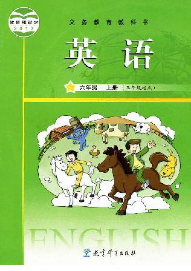《广州教科版小学英语六年级上册_小学1-6年级全科全套_1-6年级全科上册_六年级_英语_英语广州教科版》第1页预览