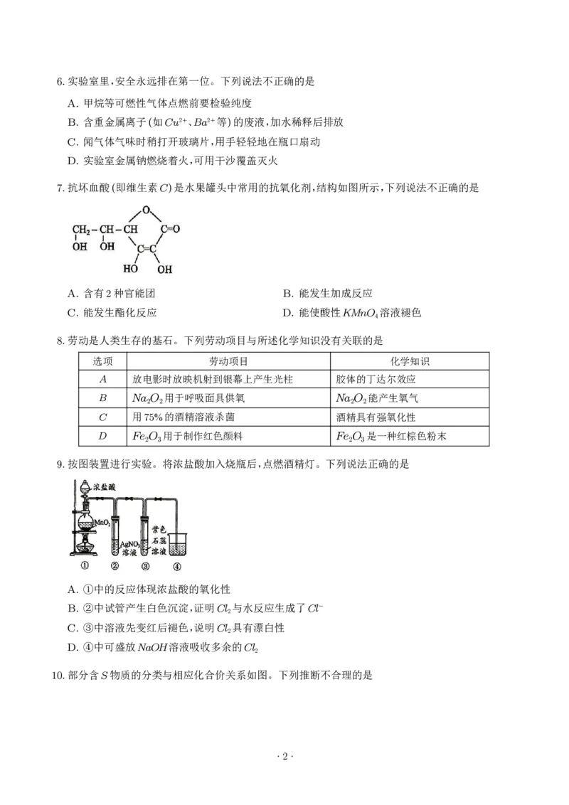 《广东惠州2026年高一下学期期末考试化学试题_小初高学习资料合集（每天更新）_2026年7月高中化学试题汇编_0711化学_广东惠州2026年高一下学期期末考试化学试题+答案》第2页预览