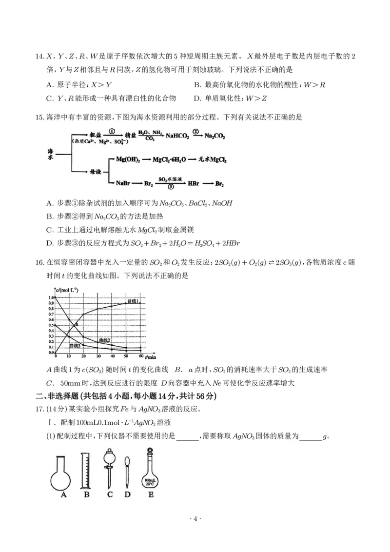 《广东惠州2026年高一下学期期末考试化学试题_小初高学习资料合集（每天更新）_2026年7月高中化学试题汇编_0711化学_广东惠州2026年高一下学期期末考试化学试题+答案》第4页预览