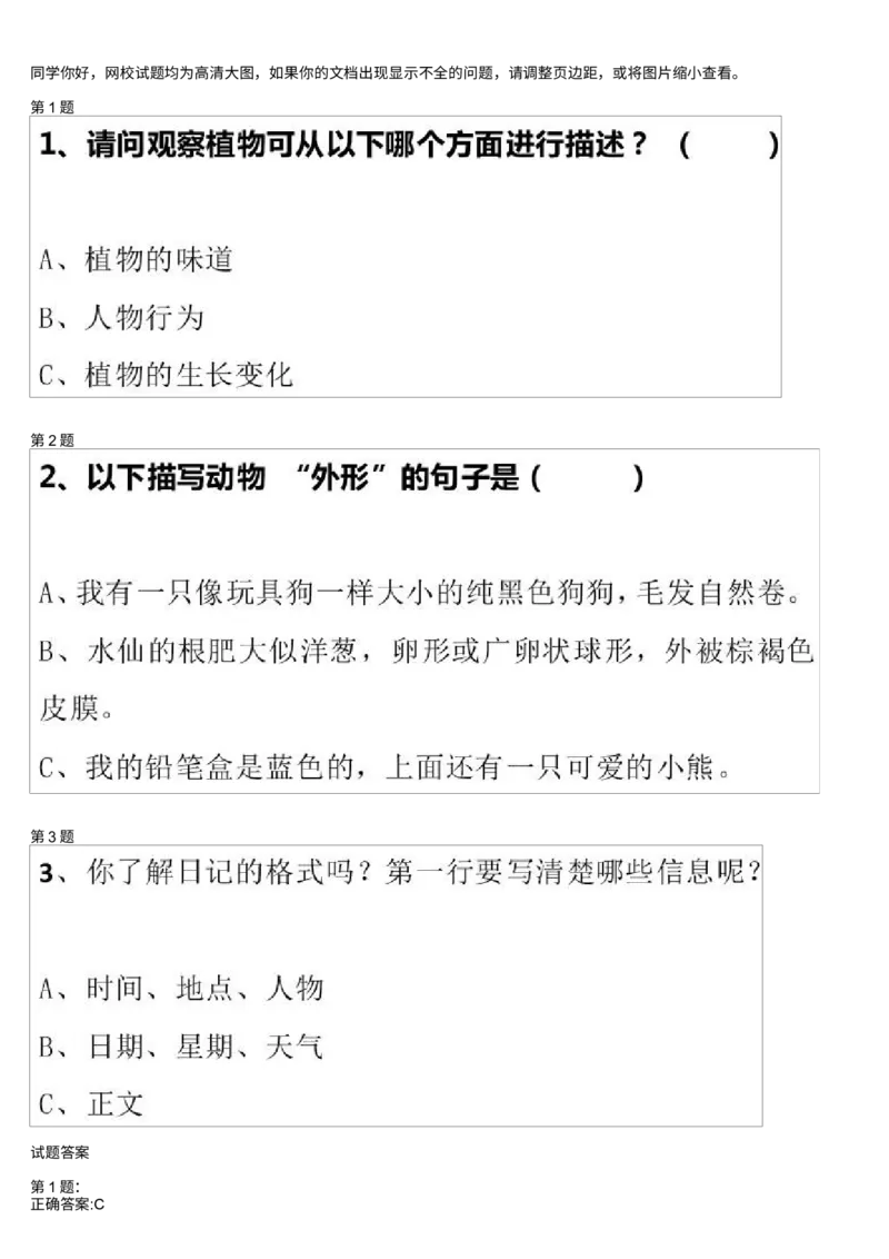 《测试题_小学1-6年级全科全套_2024更新专题_小学作文专题资料_小学作文1-6年级阅读理解课程_二年级作文_二年级作文01_第22讲作文观察日记(一)》第1页预览