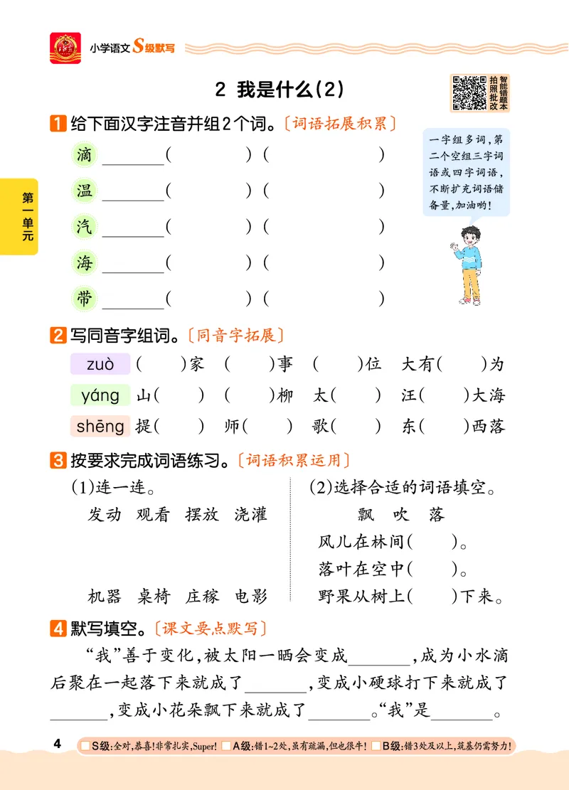 《26秋2上语文王朝霞《S级默写》_小初高学习资料合集(每天更新)_2026秋《王朝霞语文S级默写》》第10页预览
