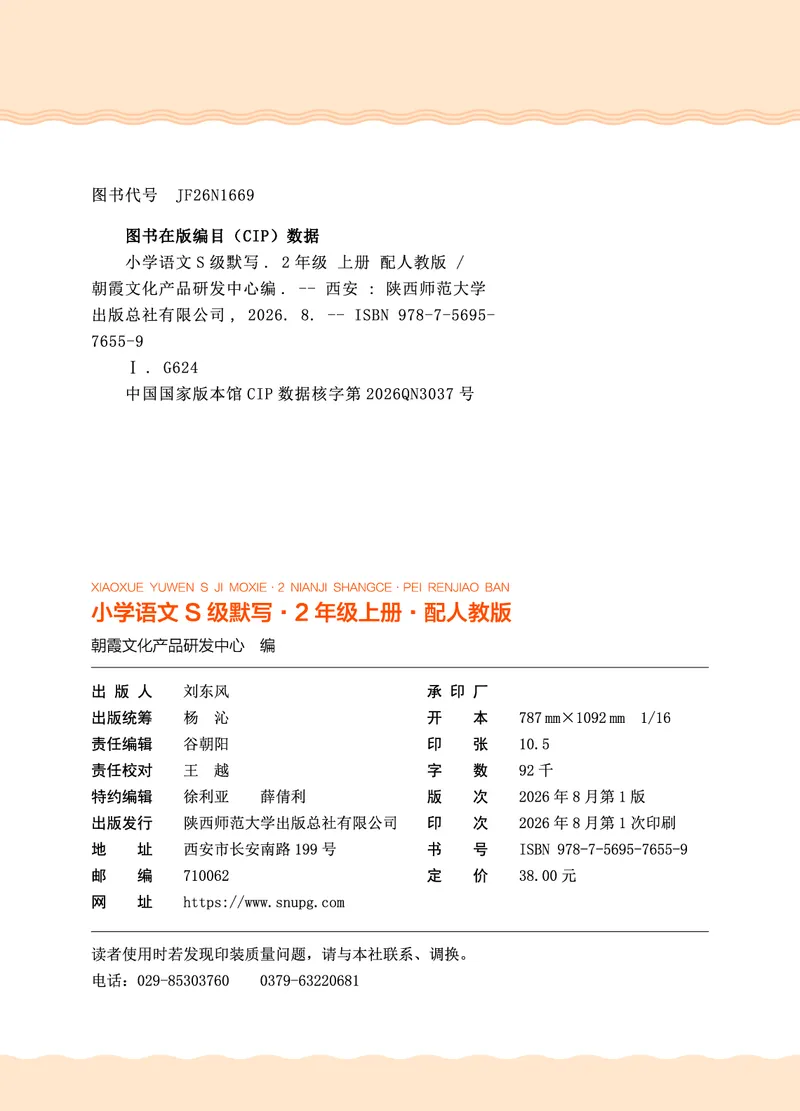 《26秋2上语文王朝霞《S级默写》_小初高学习资料合集(每天更新)_2026秋《王朝霞语文S级默写》》第2页预览