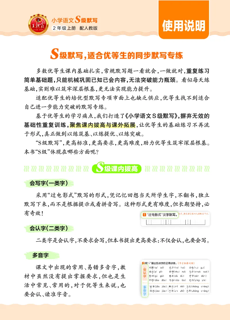 《26秋2上语文王朝霞《S级默写》_小初高学习资料合集(每天更新)_2026秋《王朝霞语文S级默写》》第3页预览