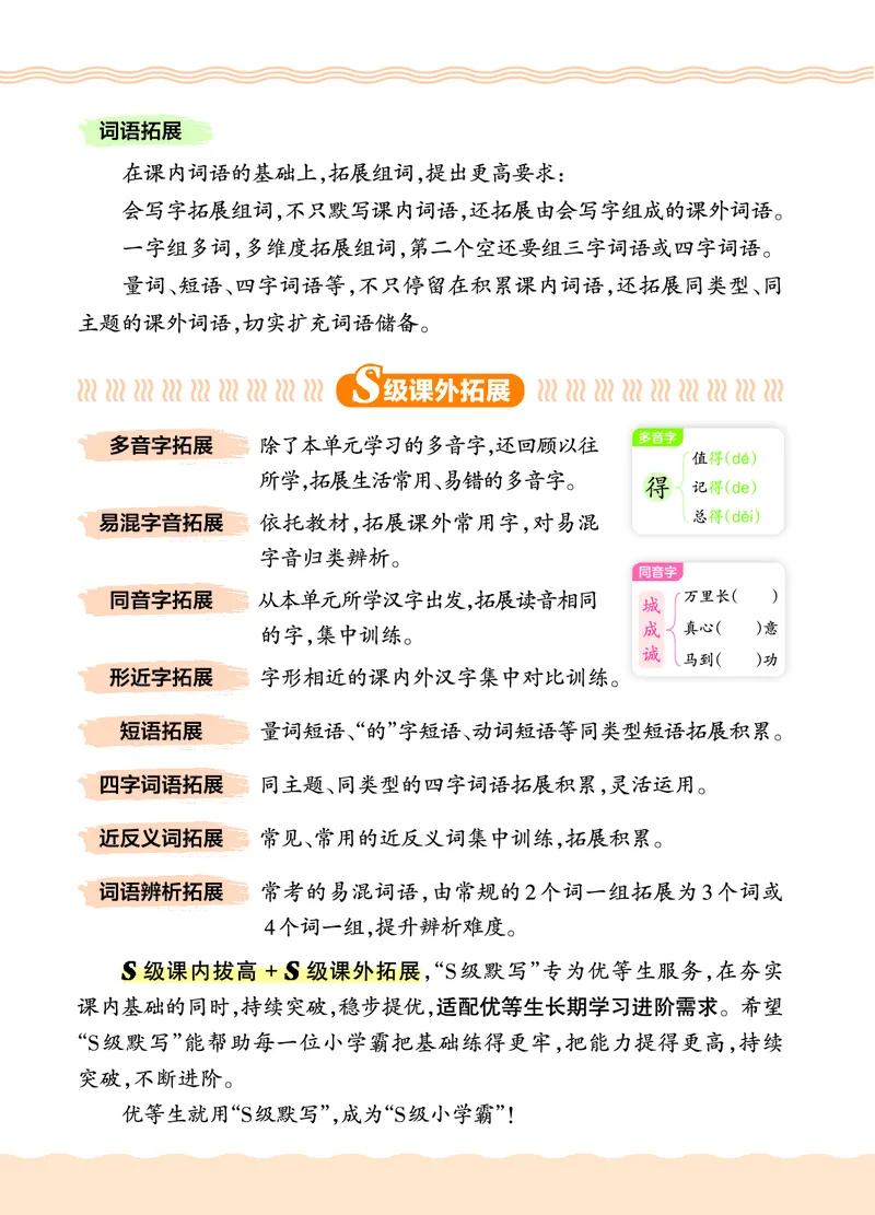《26秋2上语文王朝霞《S级默写》_小初高学习资料合集(每天更新)_2026秋《王朝霞语文S级默写》》第4页预览