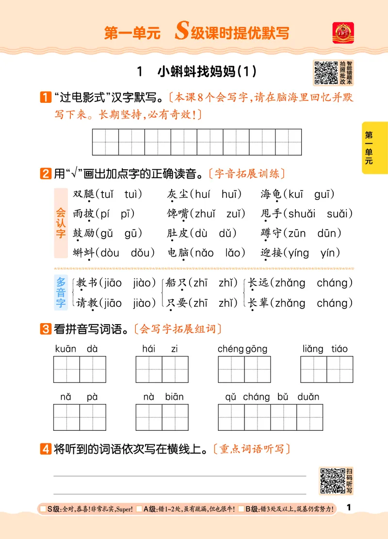 《26秋2上语文王朝霞《S级默写》_小初高学习资料合集(每天更新)_2026秋《王朝霞语文S级默写》》第7页预览