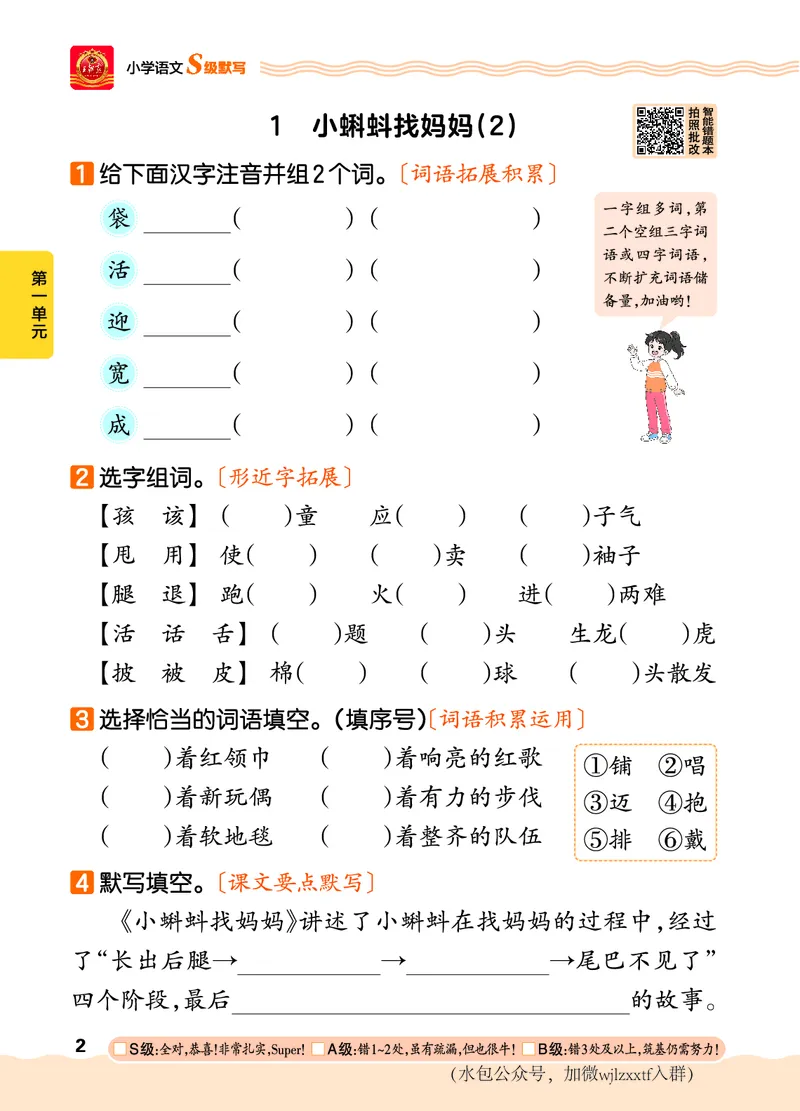 《26秋2上语文王朝霞《S级默写》_小初高学习资料合集(每天更新)_2026秋《王朝霞语文S级默写》》第8页预览