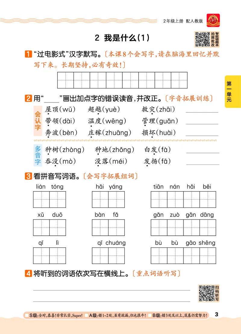 《26秋2上语文王朝霞《S级默写》_小初高学习资料合集(每天更新)_2026秋《王朝霞语文S级默写》》第9页预览