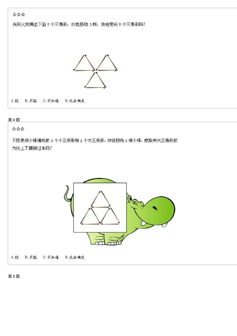 《测试_小学1-6年级全科全套_2024更新专题_小学奥数专题资料_7、精品课程合集_学而思小学1-6年级奥数竞赛班视频课程285讲_二年级奥数(竞赛班)45讲_第19讲:火柴棒中的数学》第2页预览