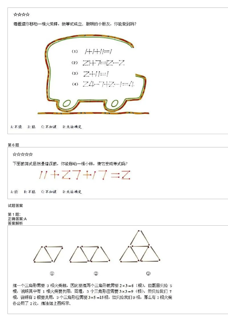 《测试_小学1-6年级全科全套_2024更新专题_小学奥数专题资料_7、精品课程合集_学而思小学1-6年级奥数竞赛班视频课程285讲_二年级奥数(竞赛班)45讲_第19讲:火柴棒中的数学》第3页预览