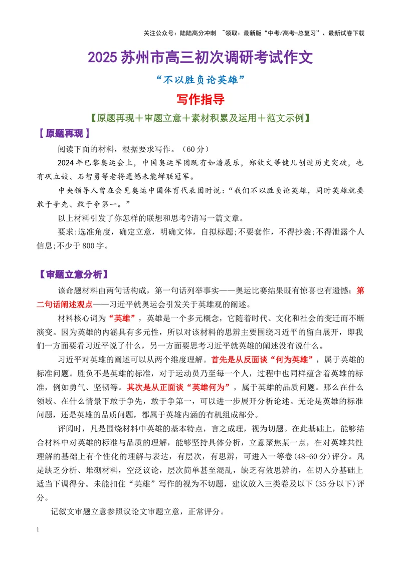 《专题09苏州市第一学期高三期初调研测试作文写作指导-_专项复习_2025年_2025年高考语文议论文写作秘籍》第1页预览