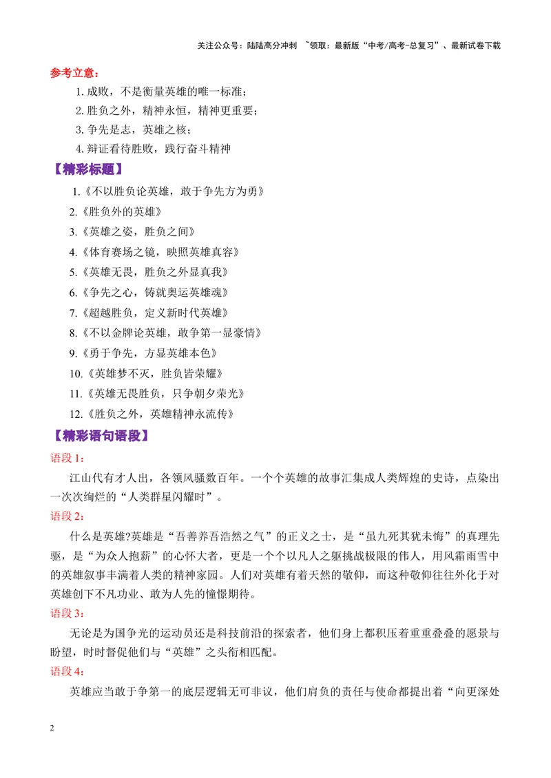 《专题09苏州市第一学期高三期初调研测试作文写作指导-_专项复习_2025年_2025年高考语文议论文写作秘籍》第2页预览