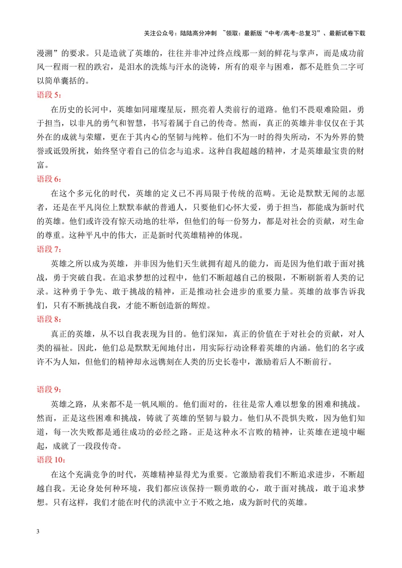 《专题09苏州市第一学期高三期初调研测试作文写作指导-_专项复习_2025年_2025年高考语文议论文写作秘籍》第3页预览