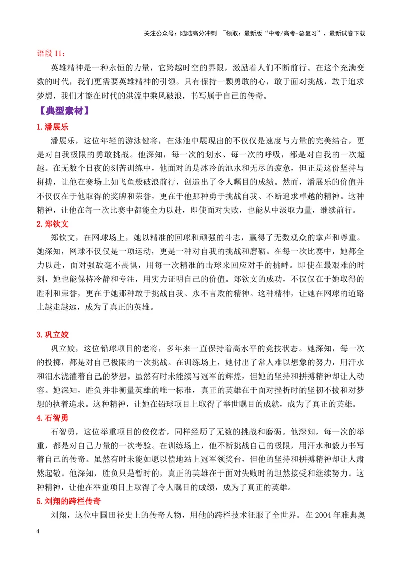 《专题09苏州市第一学期高三期初调研测试作文写作指导-_专项复习_2025年_2025年高考语文议论文写作秘籍》第4页预览