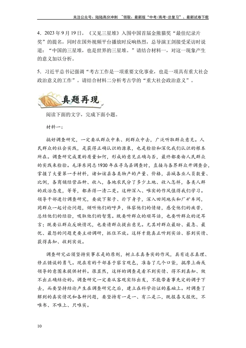 《专题07信息类阅读题型归类-2024年高考语文二轮热点题型归纳与变式演练（新高考专用）（原卷版）_二轮复习_2024年_2024高考语文二轮复习热点题型归纳与变式演练解题_资料》第10页预览