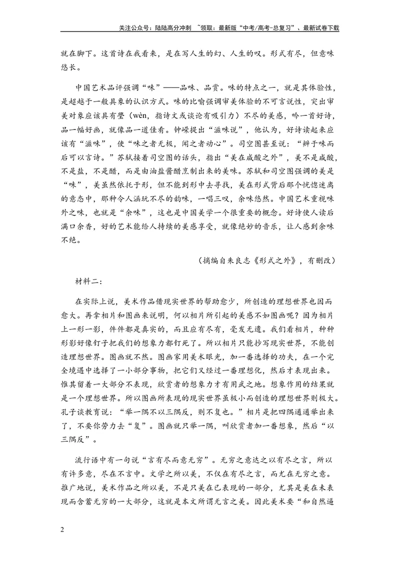 《专题07信息类阅读题型归类-2024年高考语文二轮热点题型归纳与变式演练（新高考专用）（原卷版）_二轮复习_2024年_2024高考语文二轮复习热点题型归纳与变式演练解题_资料》第2页预览