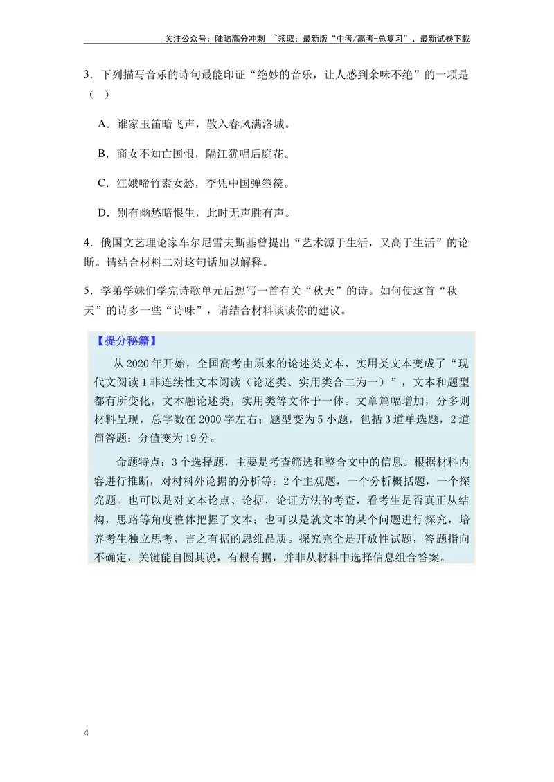 《专题07信息类阅读题型归类-2024年高考语文二轮热点题型归纳与变式演练（新高考专用）（原卷版）_二轮复习_2024年_2024高考语文二轮复习热点题型归纳与变式演练解题_资料》第4页预览