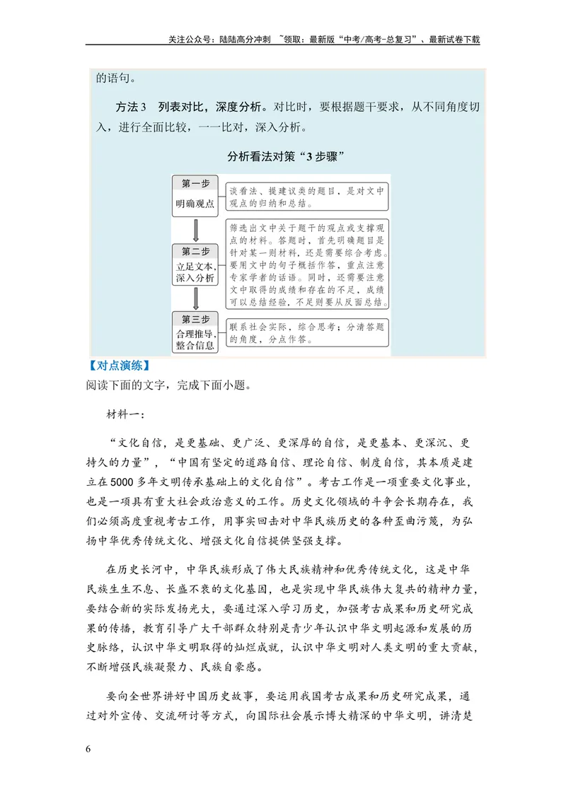 《专题07信息类阅读题型归类-2024年高考语文二轮热点题型归纳与变式演练（新高考专用）（原卷版）_二轮复习_2024年_2024高考语文二轮复习热点题型归纳与变式演练解题_资料》第6页预览