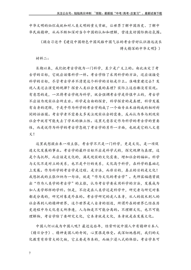 《专题07信息类阅读题型归类-2024年高考语文二轮热点题型归纳与变式演练（新高考专用）（原卷版）_二轮复习_2024年_2024高考语文二轮复习热点题型归纳与变式演练解题_资料》第7页预览