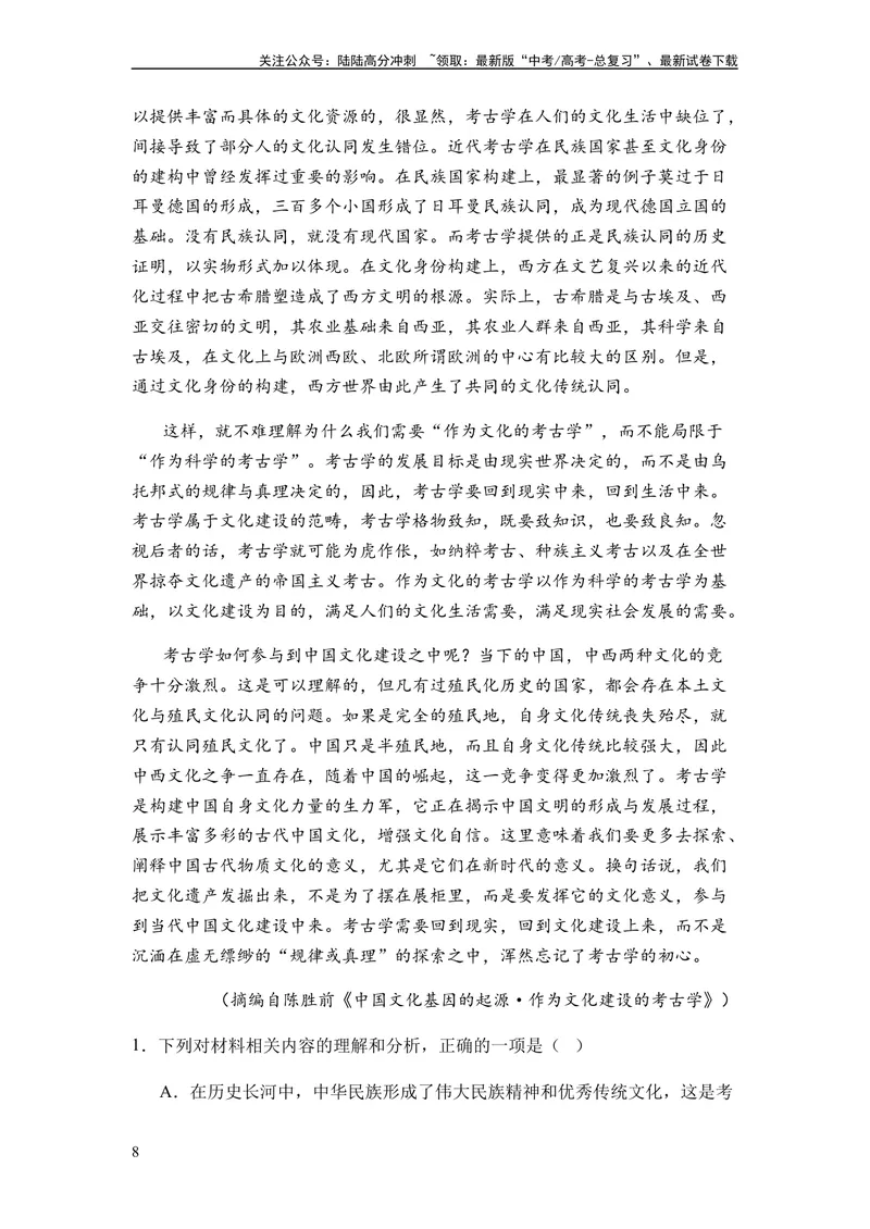 《专题07信息类阅读题型归类-2024年高考语文二轮热点题型归纳与变式演练（新高考专用）（原卷版）_二轮复习_2024年_2024高考语文二轮复习热点题型归纳与变式演练解题_资料》第8页预览