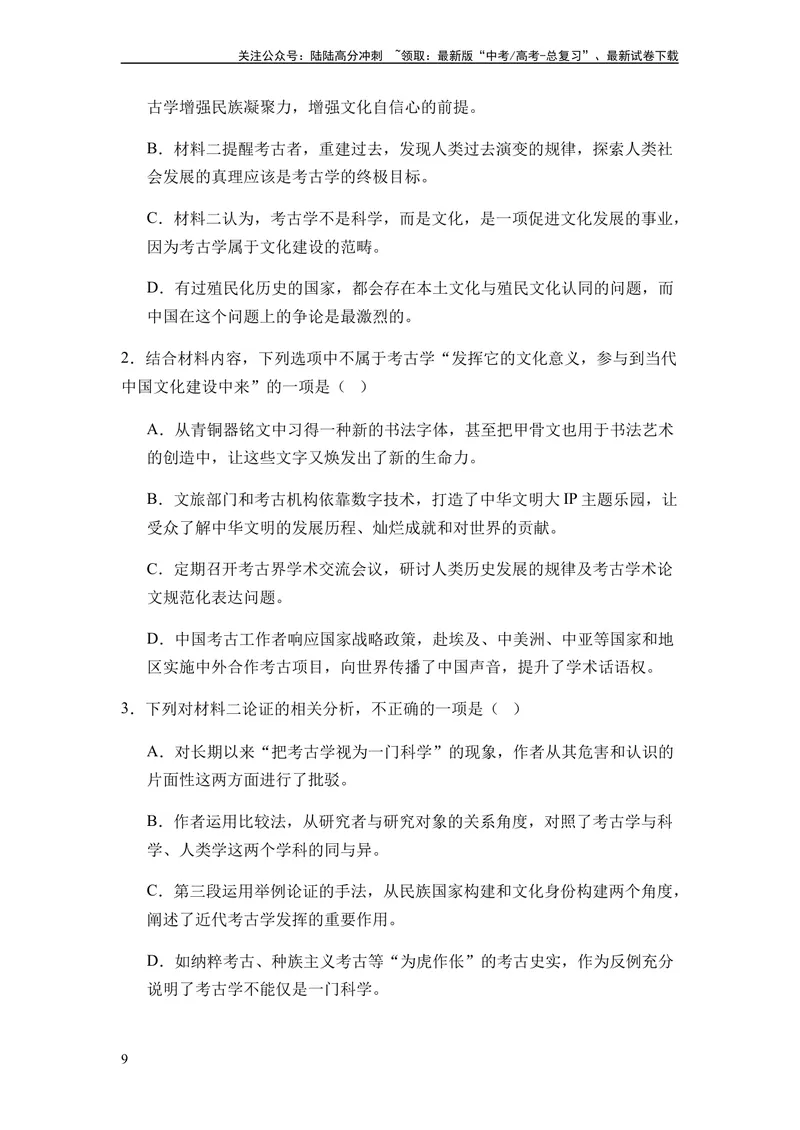 《专题07信息类阅读题型归类-2024年高考语文二轮热点题型归纳与变式演练（新高考专用）（原卷版）_二轮复习_2024年_2024高考语文二轮复习热点题型归纳与变式演练解题_资料》第9页预览