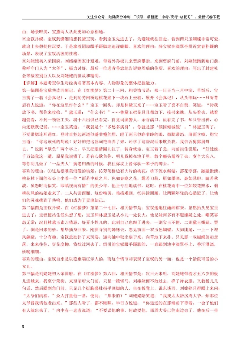 《专题11名著阅读-学易金卷：五年（2019-2023）高考语文真题分项汇编（全国通用）（教师版）_专项复习_2024年_2019-2023高考语文五年真题分项汇编（新高考+全国通用）_全国通用》第3页预览