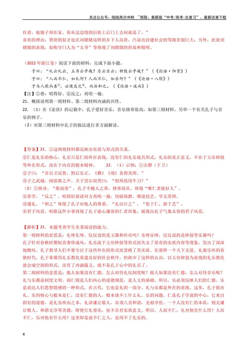 《专题11名著阅读-学易金卷：五年（2019-2023）高考语文真题分项汇编（全国通用）（教师版）_专项复习_2024年_2019-2023高考语文五年真题分项汇编（新高考+全国通用）_全国通用》第4页预览