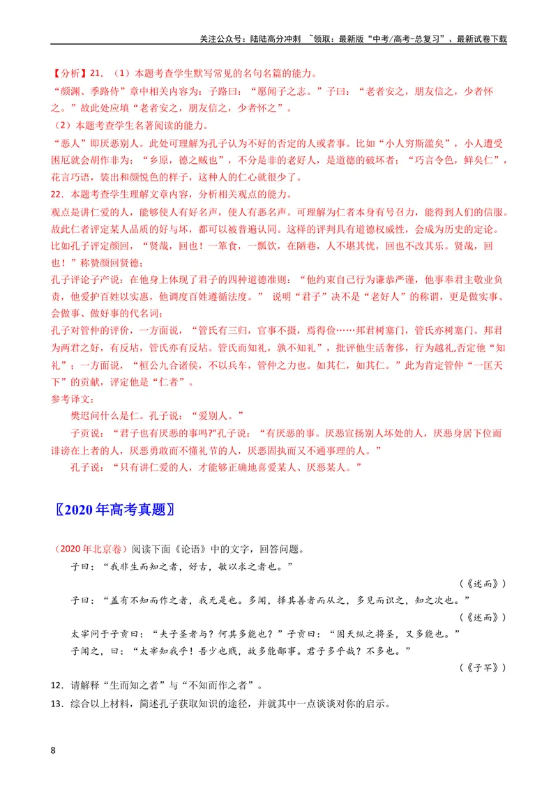 《专题11名著阅读-学易金卷：五年（2019-2023）高考语文真题分项汇编（全国通用）（教师版）_专项复习_2024年_2019-2023高考语文五年真题分项汇编（新高考+全国通用）_全国通用》第8页预览