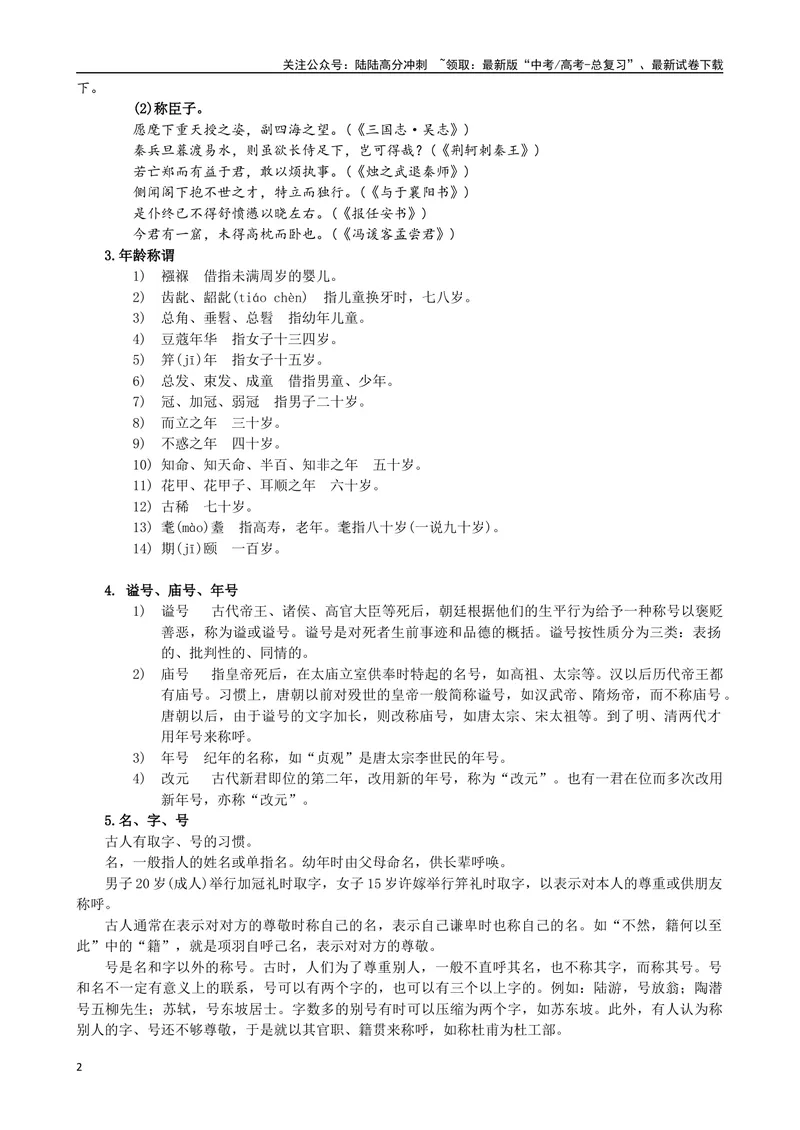 《专题06文言文文化常识（导学案）（新高考版）_一轮复习_2025年_2025年新高考语文文言文一轮复习导学案PPT课件专题专项_资料》第2页预览