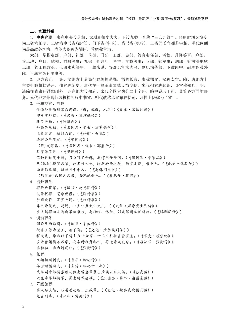 《专题06文言文文化常识（导学案）（新高考版）_一轮复习_2025年_2025年新高考语文文言文一轮复习导学案PPT课件专题专项_资料》第3页预览
