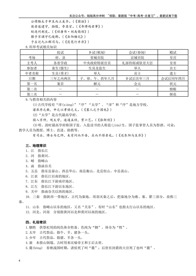 《专题06文言文文化常识（导学案）（新高考版）_一轮复习_2025年_2025年新高考语文文言文一轮复习导学案PPT课件专题专项_资料》第4页预览