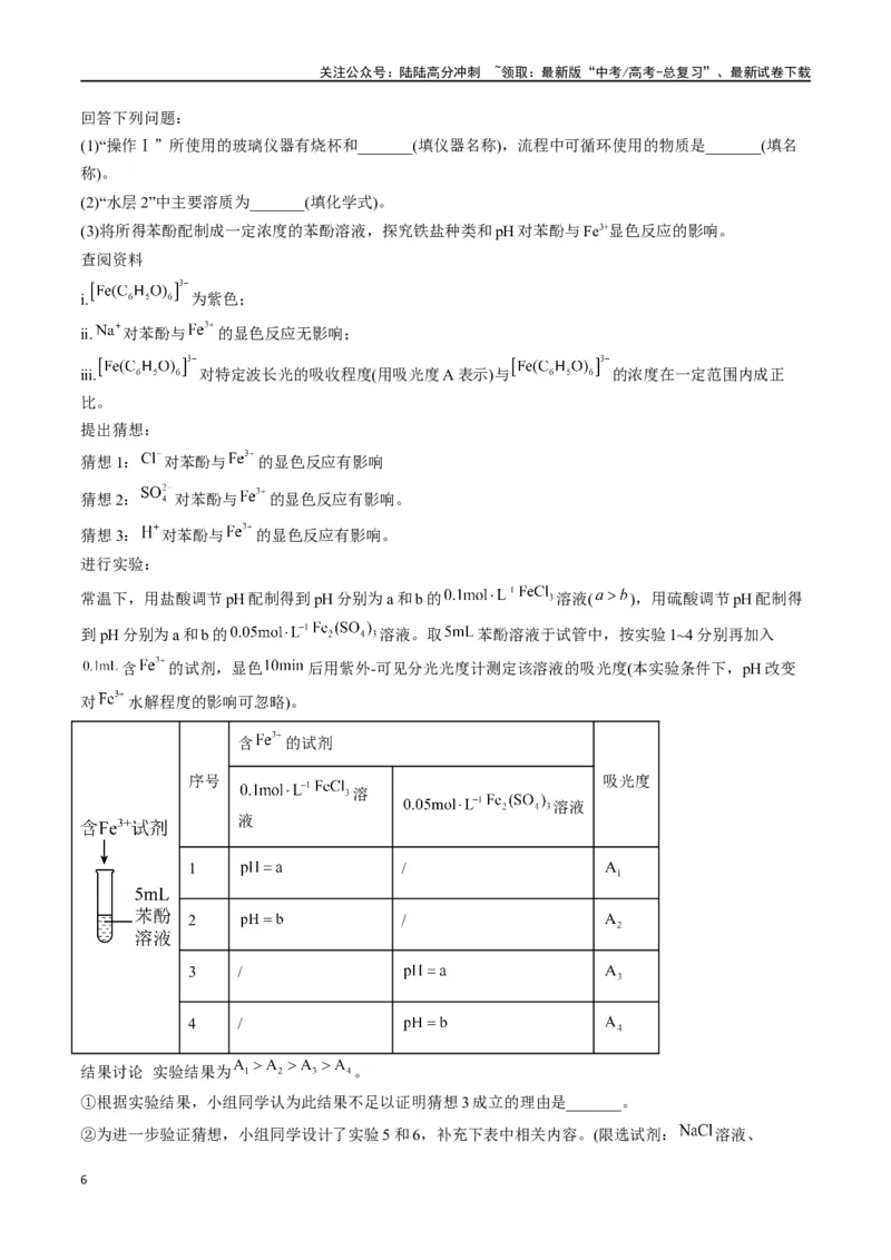 《易错专题05金属元素及其化合物-（解析版）_05-化学-高考总复习_专项复习_2024年_2024年高考化学考前易错聚焦_资料》第6页预览