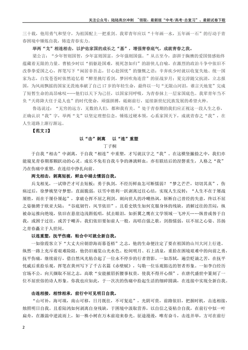《专题08漫画作文：”我“的启示-_一轮复习_2024年_2024新高考语文一轮复习考点解析课件教案学案练习题_资料_2024版_第七大类：作文考点》第2页预览