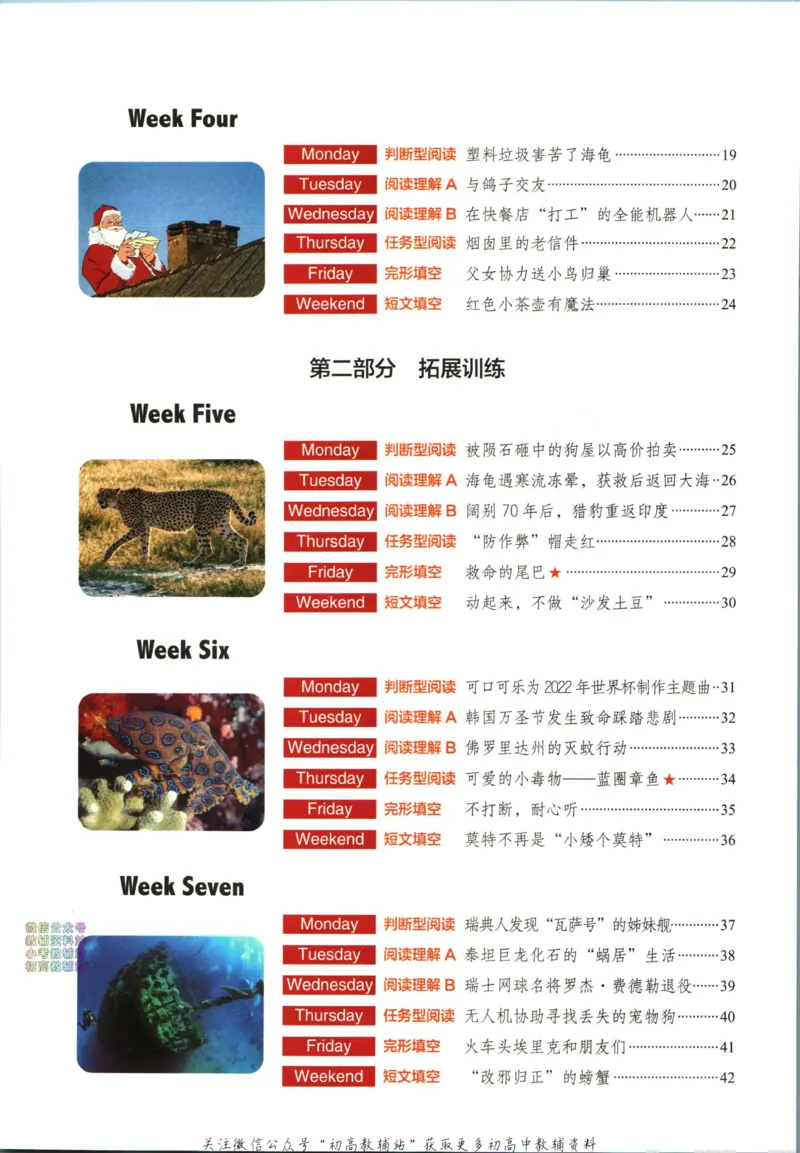 《快捷英语活页英语时文小升初第25期_小初高学习资料合集（每天更新）_快捷英语小升初英语时文阅读(1)》第10页预览