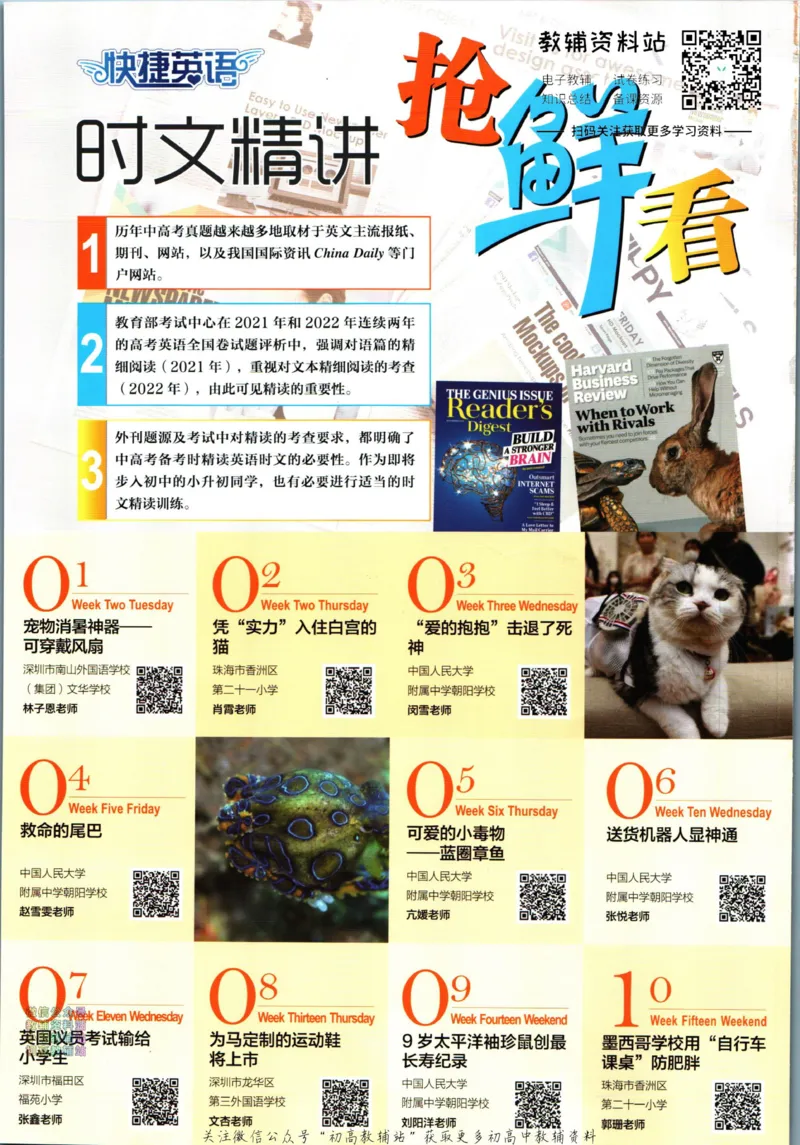 《快捷英语活页英语时文小升初第25期_小初高学习资料合集（每天更新）_快捷英语小升初英语时文阅读(1)》第2页预览