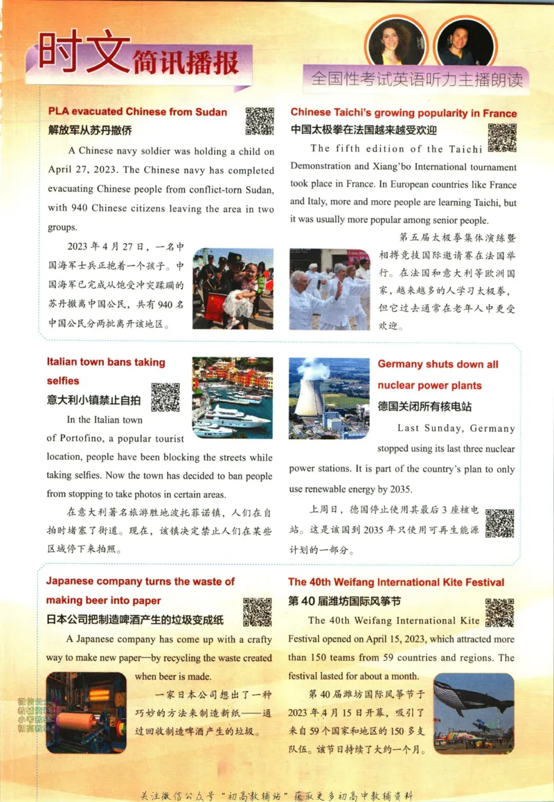 《快捷英语活页英语时文小升初第25期_小初高学习资料合集（每天更新）_快捷英语小升初英语时文阅读(1)》第3页预览
