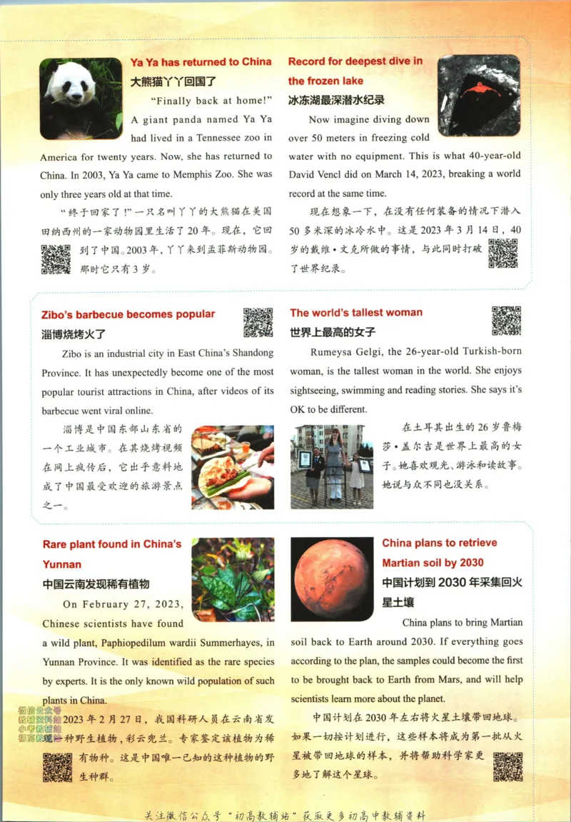 《快捷英语活页英语时文小升初第25期_小初高学习资料合集（每天更新）_快捷英语小升初英语时文阅读(1)》第4页预览