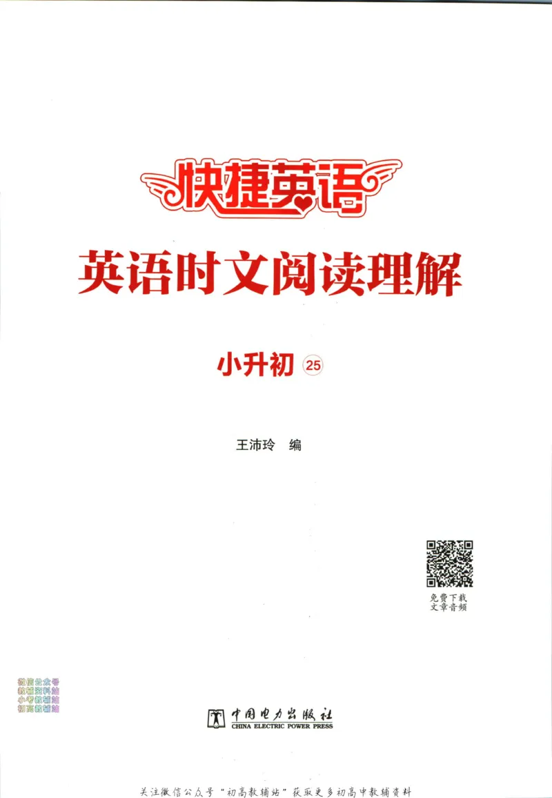 《快捷英语活页英语时文小升初第25期_小初高学习资料合集（每天更新）_快捷英语小升初英语时文阅读(1)》第5页预览