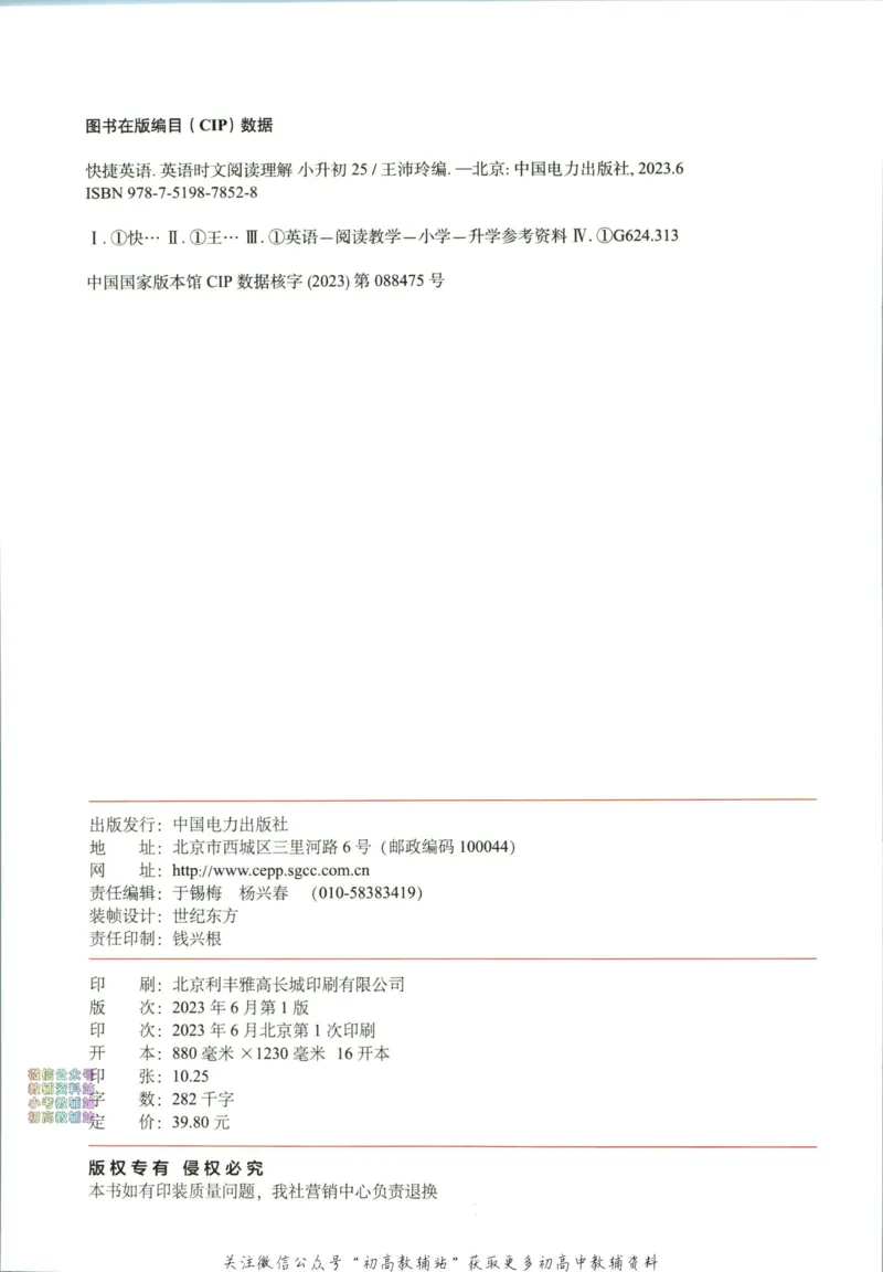 《快捷英语活页英语时文小升初第25期_小初高学习资料合集（每天更新）_快捷英语小升初英语时文阅读(1)》第6页预览