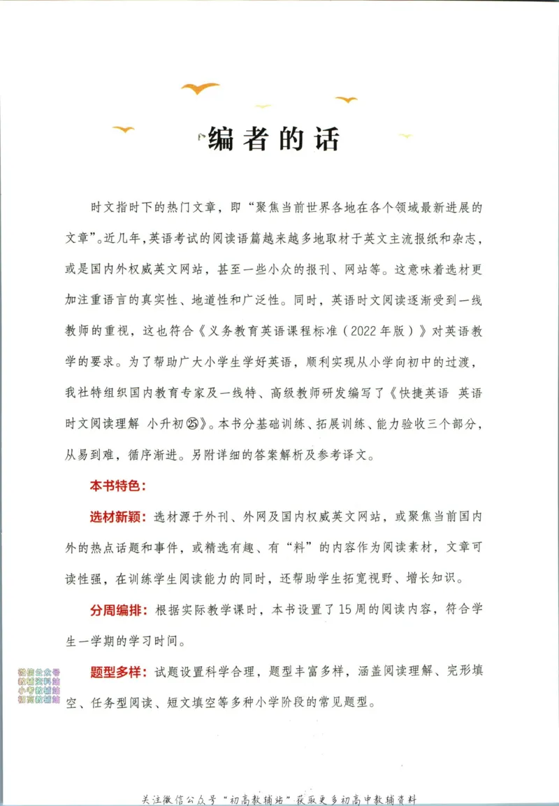 《快捷英语活页英语时文小升初第25期_小初高学习资料合集（每天更新）_快捷英语小升初英语时文阅读(1)》第7页预览