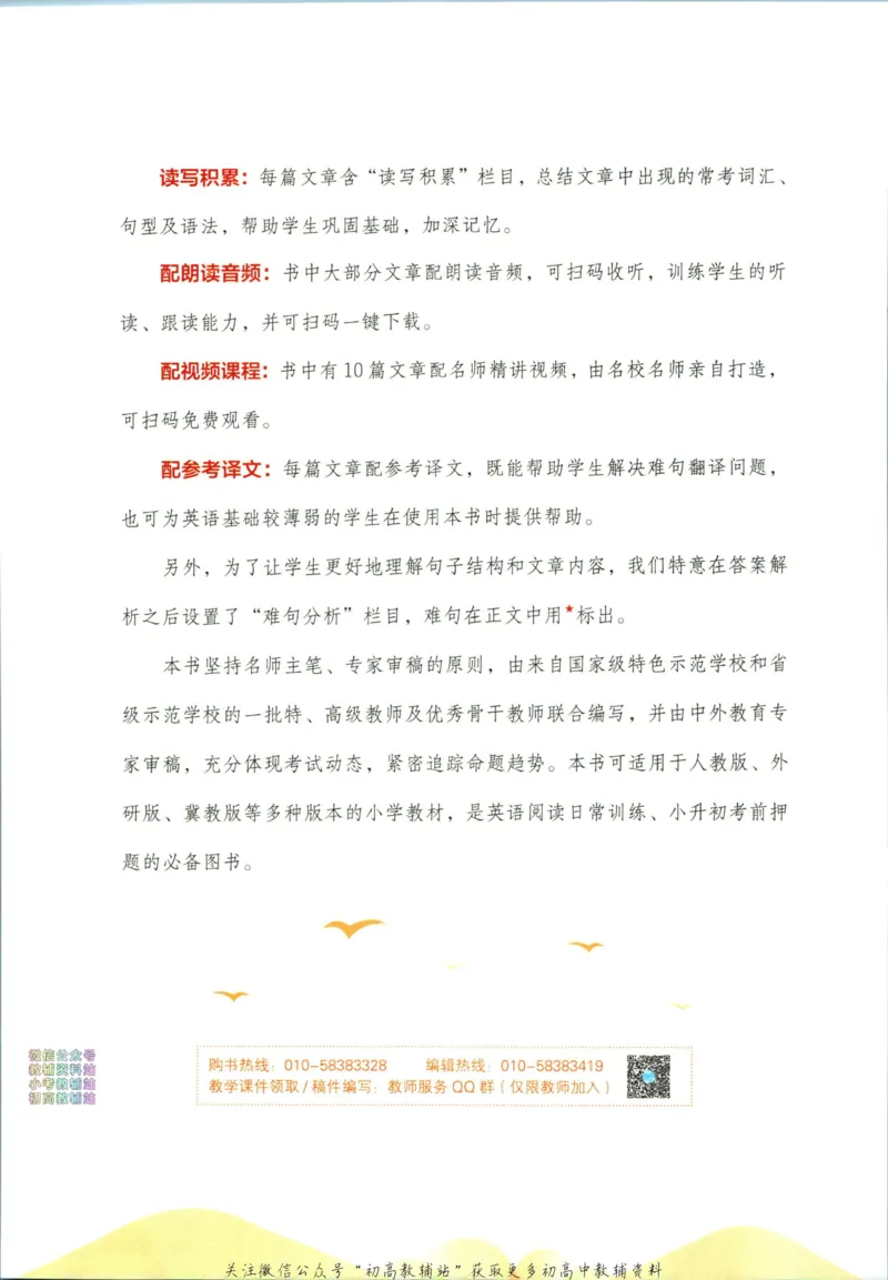 《快捷英语活页英语时文小升初第25期_小初高学习资料合集（每天更新）_快捷英语小升初英语时文阅读(1)》第8页预览