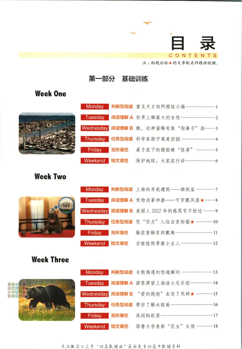 《快捷英语活页英语时文小升初第25期_小初高学习资料合集（每天更新）_快捷英语小升初英语时文阅读(1)》第9页预览