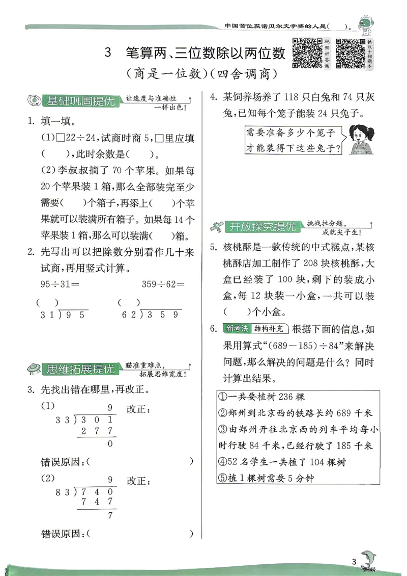 《26秋季实验班提优训练数学苏教四年级主书_小初高学习资料合集(每天更新)_2026秋《实验班提优训练》3-6年级上册_数学《实验班提优训练》苏教26秋_26秋《实验班提优训练》数学SJ4上》第10页预览