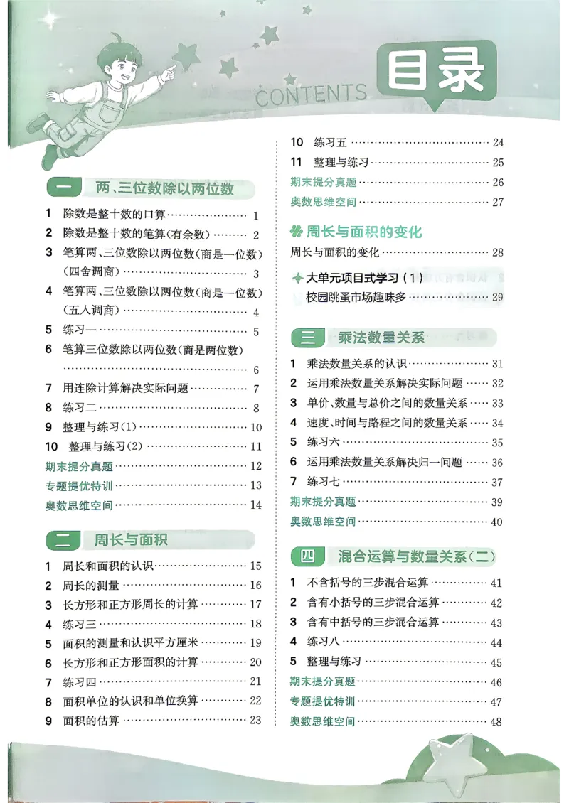 《26秋季实验班提优训练数学苏教四年级主书_小初高学习资料合集(每天更新)_2026秋《实验班提优训练》3-6年级上册_数学《实验班提优训练》苏教26秋_26秋《实验班提优训练》数学SJ4上》第4页预览