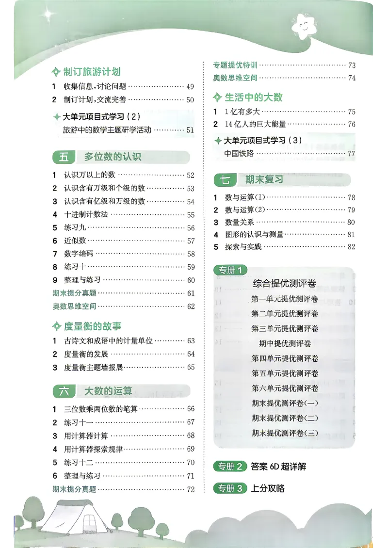 《26秋季实验班提优训练数学苏教四年级主书_小初高学习资料合集(每天更新)_2026秋《实验班提优训练》3-6年级上册_数学《实验班提优训练》苏教26秋_26秋《实验班提优训练》数学SJ4上》第5页预览