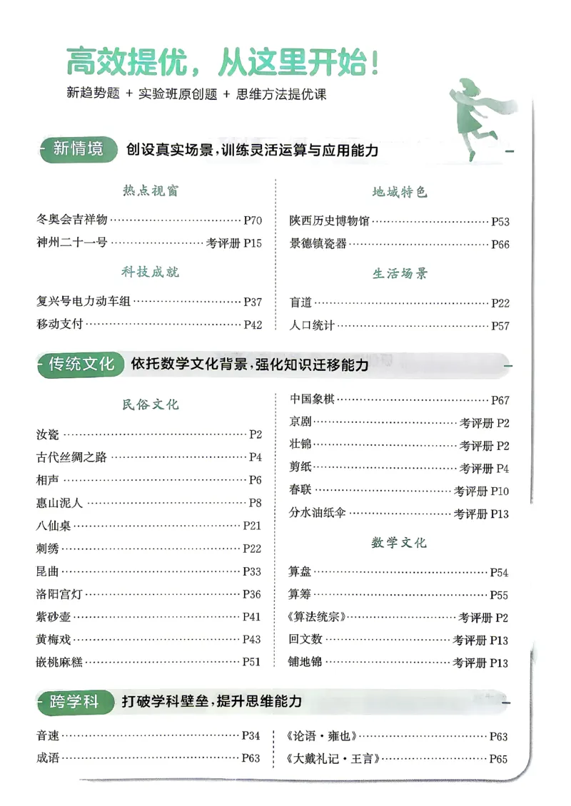 《26秋季实验班提优训练数学苏教四年级主书_小初高学习资料合集(每天更新)_2026秋《实验班提优训练》3-6年级上册_数学《实验班提优训练》苏教26秋_26秋《实验班提优训练》数学SJ4上》第6页预览