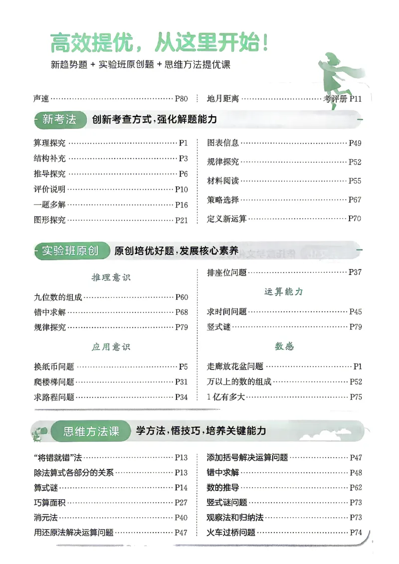 《26秋季实验班提优训练数学苏教四年级主书_小初高学习资料合集(每天更新)_2026秋《实验班提优训练》3-6年级上册_数学《实验班提优训练》苏教26秋_26秋《实验班提优训练》数学SJ4上》第7页预览