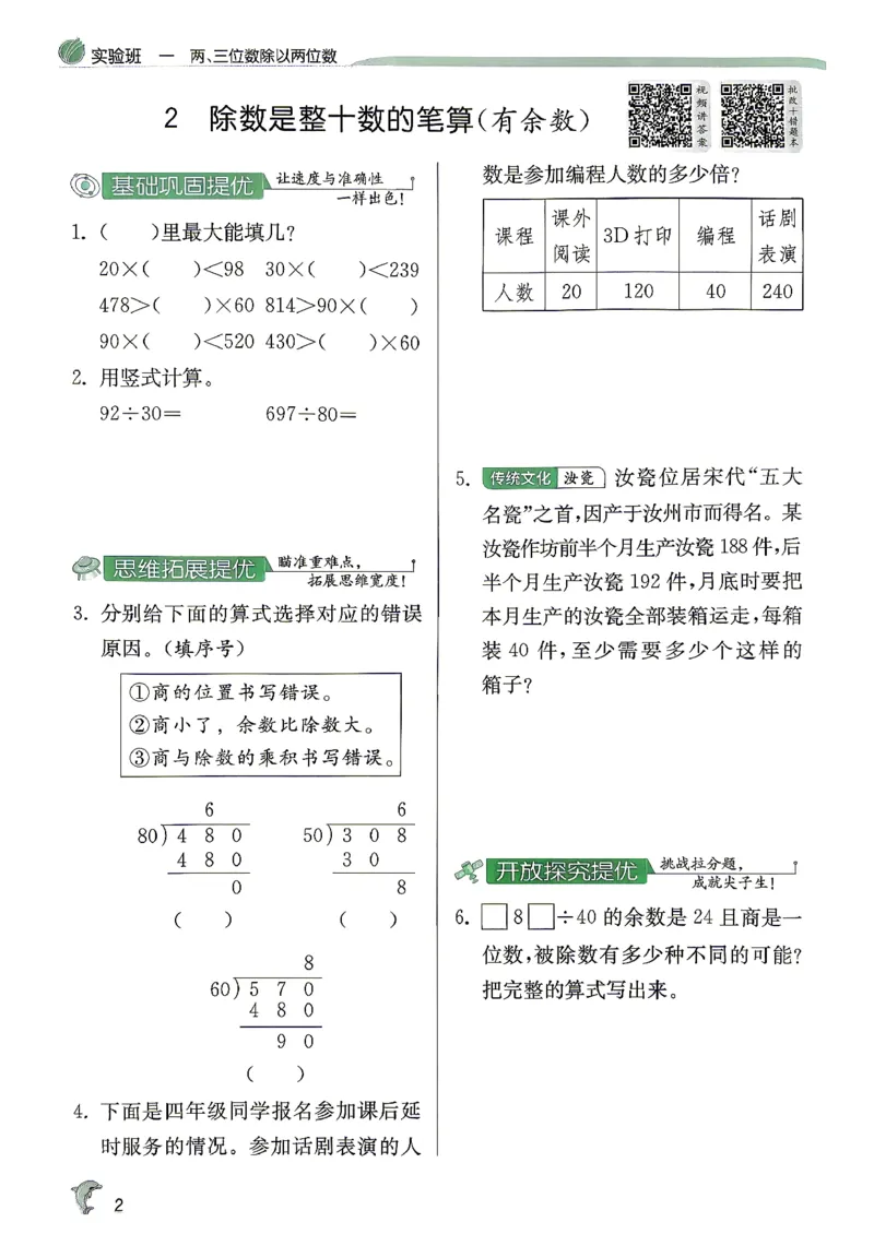 《26秋季实验班提优训练数学苏教四年级主书_小初高学习资料合集(每天更新)_2026秋《实验班提优训练》3-6年级上册_数学《实验班提优训练》苏教26秋_26秋《实验班提优训练》数学SJ4上》第9页预览