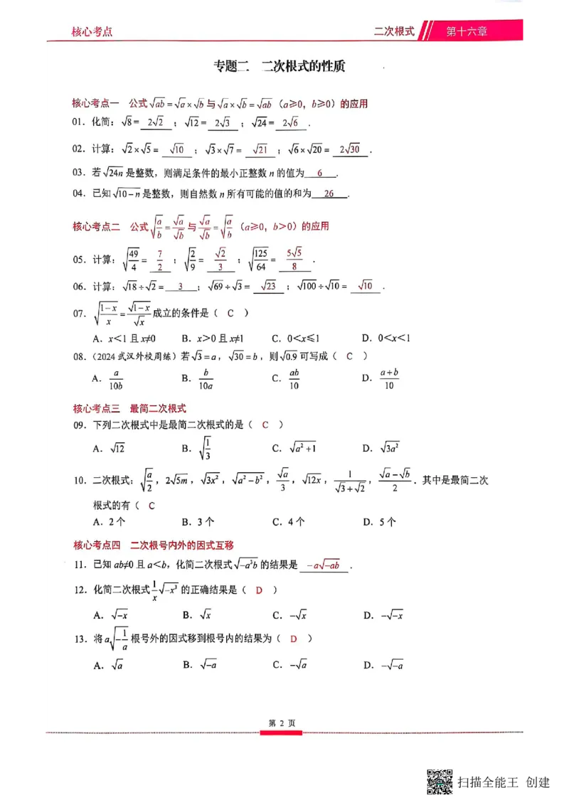 《核心考点-初中数学-8下教师版_初中全科目同步习题+精品试卷（7-9年级）(1)_25秋初中数学《同步习题+精品试卷》_初中数学人教版试卷_初中数学人教版7-9年级下册_《核心考点》25春》第10页预览